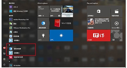 Win10开始菜单怎么把某个应用排在第一置顶?