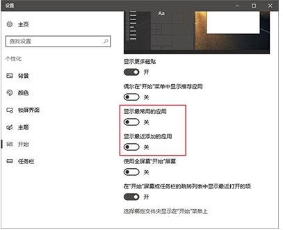 Win10开始菜单怎么把某个应用排在第一置顶?