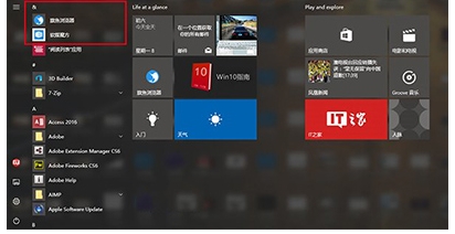 Win10开始菜单怎么把某个应用排在第一置顶?