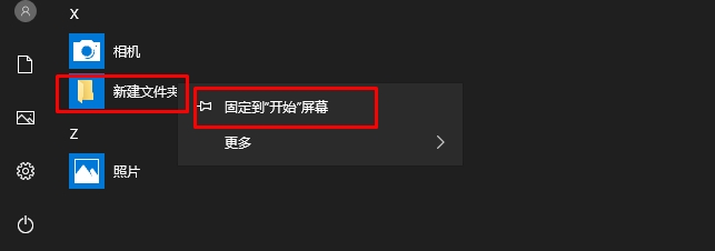 把任意文件/文件夹固定到Win10开始屏幕方法
