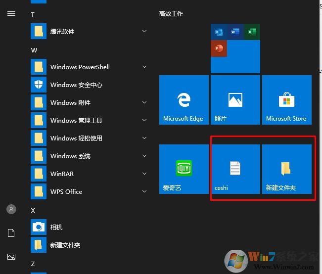 把任意文件/文件夹固定到Win10开始屏幕方法