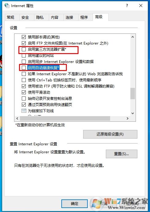 Win10 IE打不开闪退的解决方法
