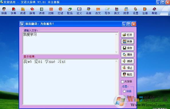 汉语大辞典最新版_现代汉语大辞典v7.01 电脑版(离线版)