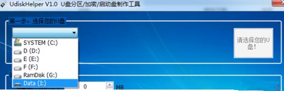 u盘分区工具下载_UdiskHelper(u盘分区)v1.1 绿色汉化版
