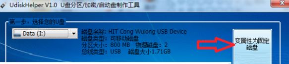 u盘分区工具下载_UdiskHelper(u盘分区)v1.1 绿色汉化版