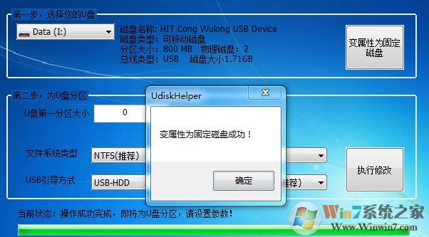 u盘分区工具下载_UdiskHelper(u盘分区)v1.1 绿色汉化版
