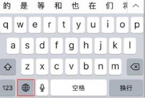手写输入法怎么设置?苹果手机手写输入法设置方法