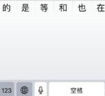 手写输入法怎么设置?苹果手机手写输入法设置方法