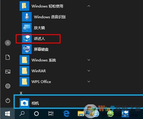 Win10讲述人怎么用?Win10打开讲述人及使用方法