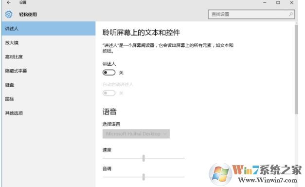 Win10讲述人怎么用?Win10打开讲述人及使用方法