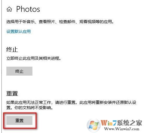 win10系统【照片】未启用该怎么办?Photo应用打不开的修复方法