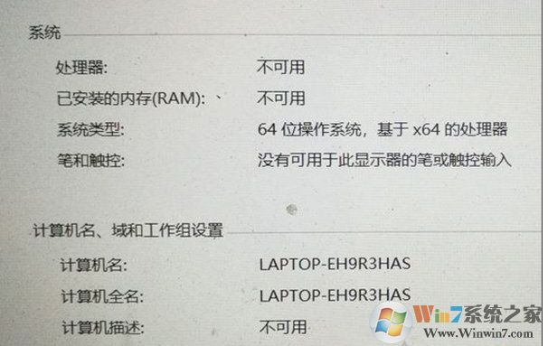 Win10处理器内存不可用怎么回事,Win10不显示处理器和内存解决方法
