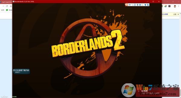 Win10玩《无主之地2》dll崩溃错误怎么解决?