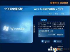 �йش����ϵͳGHOST WIN7 64λ�ȶ��콢��V2020.3