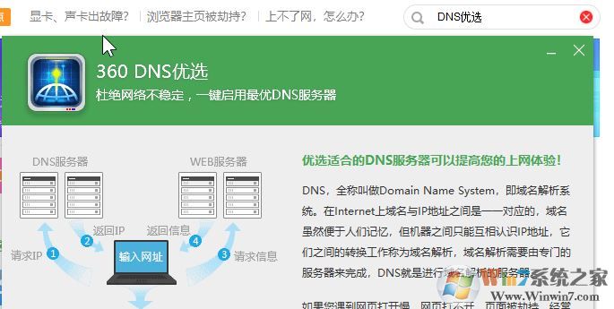 win10系统网页打开慢怎么办?给win10系统网页打开速度提速的方法