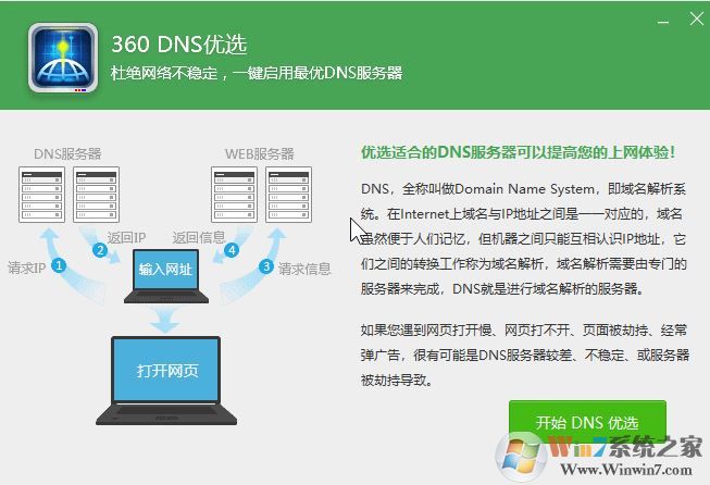 win10系统网页打开慢怎么办?给win10系统网页打开速度提速的方法