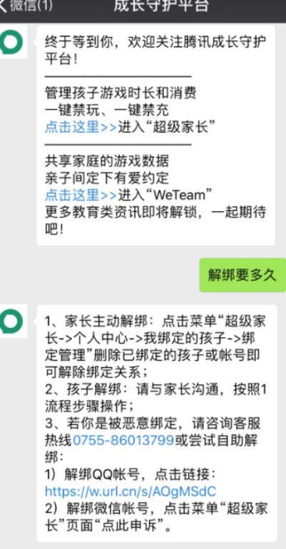 成长守护平台怎么解绑?成长守护平台解绑教程(图文)