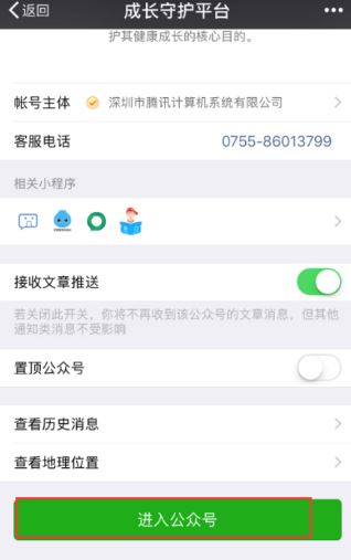 成长守护平台怎么解绑?成长守护平台解绑教程(图文)