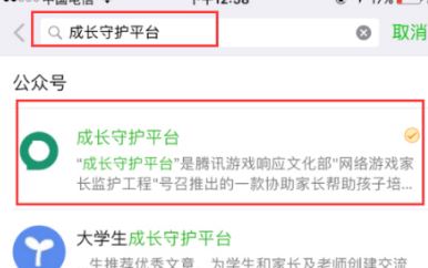 成长守护平台怎么解绑?成长守护平台解绑教程(图文)