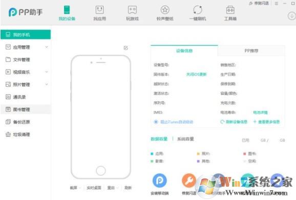 pp助手闪退怎么办?PP助手无法证运行的解决方法