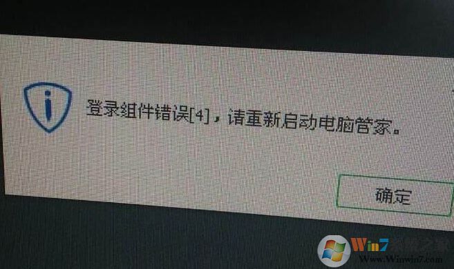 win7旗舰版登录组件错误4该怎么办?(已解决)