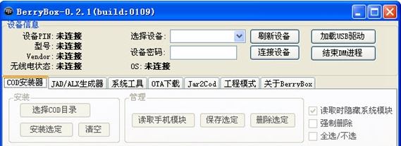 黑莓手机管理软件下载_BerryBox(黑莓手机管理)v0.21 官方最新版