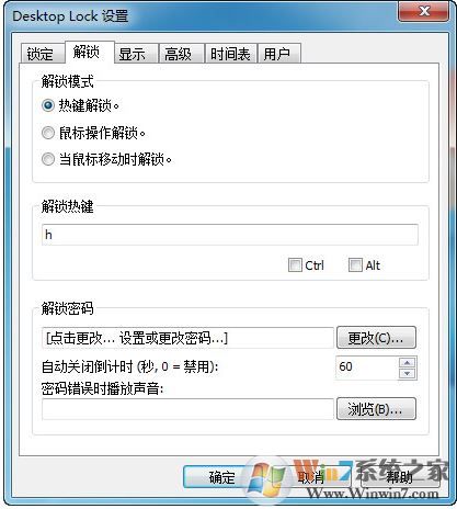 Desktop Lock汉化版_电脑锁屏工具(Desktop Lock)V7.3.1 特别汉化版