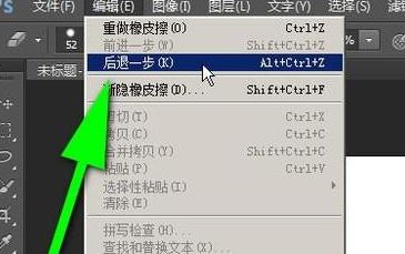 ps怎么返回上一步?PS返回上一步快捷键
