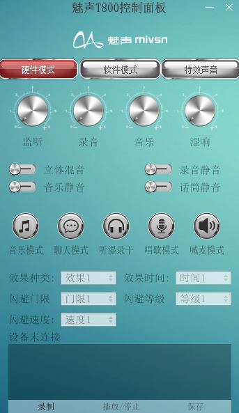 魅声t800控制面板下载_魅声t800控制面板v1.5.9 官方免费版(含驱动)