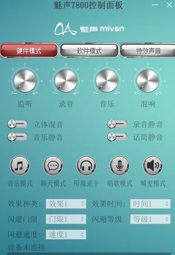 魅声t800控制面板下载_魅声t800控制面板v1.5.9 官方免费版(含驱动)