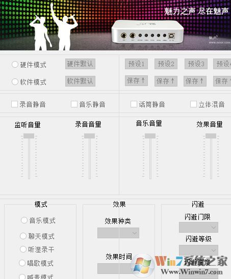 魅声t800控制面板下载_魅声t800控制面板v1.5.9 官方免费版(含驱动)