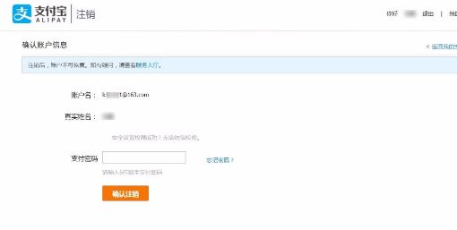 支付宝怎么注销账户?给大家分享下注销支付宝账号的操作方法