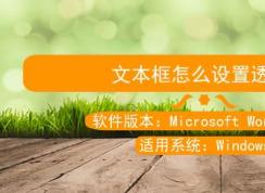 word�ı���͸����ô���ã������ı�����ô����͸���ķ�����ͼ�ģ�