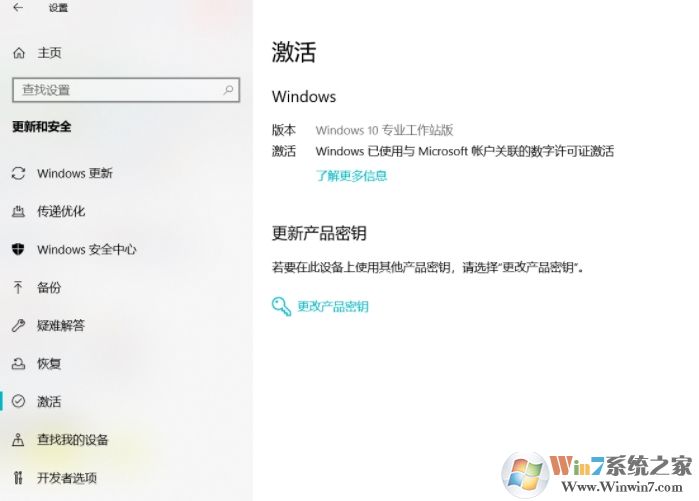 Win10专业版升级专业工作站版永久激活(图文详细教程)