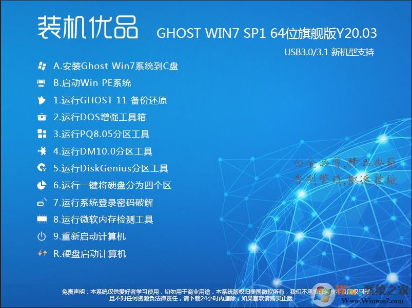 装机优品GHOST WIN7 64位稳定旗舰版V22.08(非常好用的Win7系统)