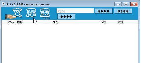 文库宝下载_文库宝(免费下载各大文库资料)v1.1.0.0 绿色免费版