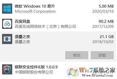 win10无法卸载堡垒之夜该怎么办?教你彻底卸载堡垒之夜的方法