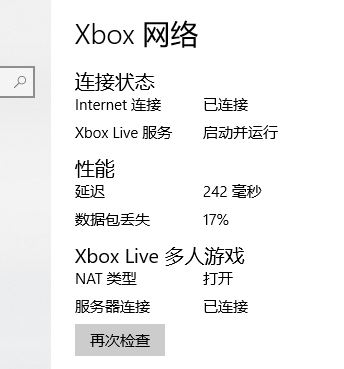 Win10系统Xbox延迟和丢包过高该怎么解决?(图文教程)
