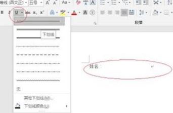 word下划线不显示怎么办?Word不显示下划线的解决方法