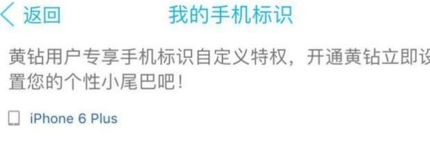 qq怎么设置手机型号?QQ空间手机型号设置方法