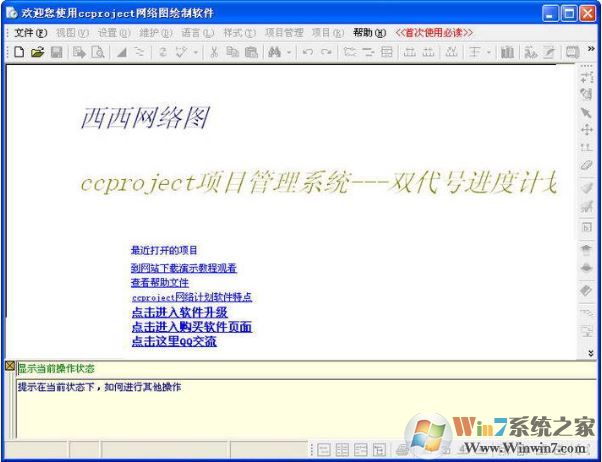 ccproject破解版_西西网络图绘制软件v11.41 绿色破解版