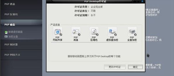 PGP加密破解版_PGP加密(电脑加密软件)v10.0.3 简体汉化免费版