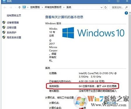 win10系统怎么看是几位的?Win10 64位和32位怎么看