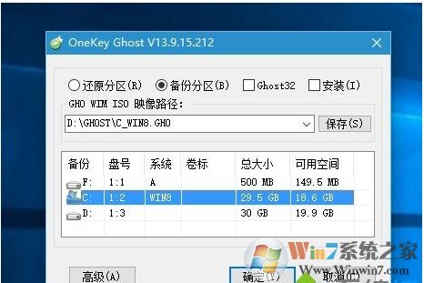 win10能用ghost备份吗?Win10用GHOST备份教程