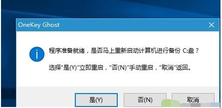 win10能用ghost备份吗?Win10用GHOST备份教程