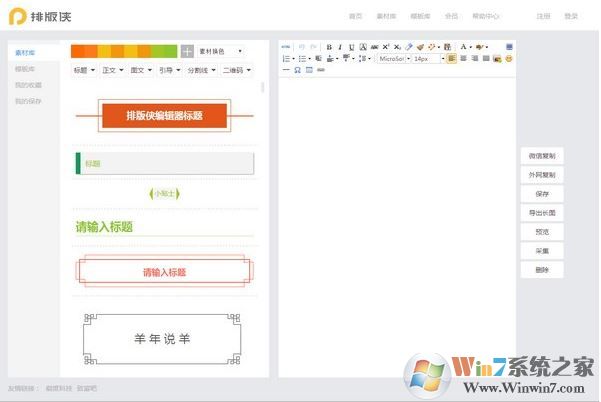 排版侠编辑器下载_排版侠微信编辑器v1.0(超级好用)