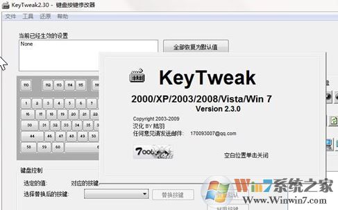 KeyTweak绿色版_KeyTweak(按键修改)v2.3.0 绿色汉化便携版