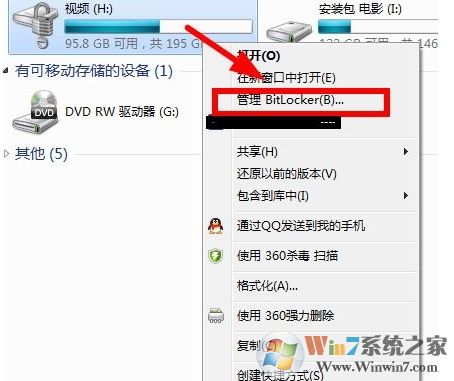 Win10硬盘bitlocker加密的密码如何修改?