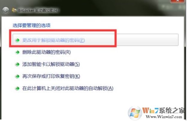 Win10硬盘bitlocker加密的密码如何修改?