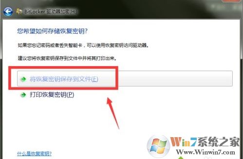 Win10硬盘bitlocker加密的密码如何修改?